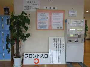 函館 谷地頭温泉 自動券売機