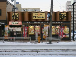 函館麵屋ゆうみん 店舗外観