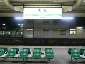 JR成田線 成田駅 駅名票