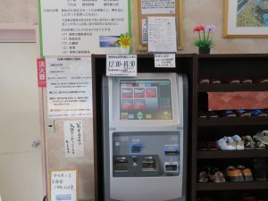 天然温泉元湯 犬吠埼観光ホテル 日帰り入浴 お食事利用の券売機