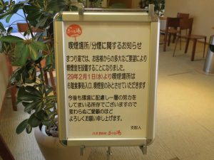 浅草ROX まつり湯 喫煙室設置の告知