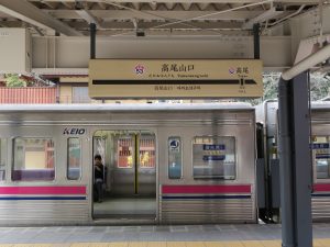 京王電鉄高尾線 高尾山口駅 駅名票