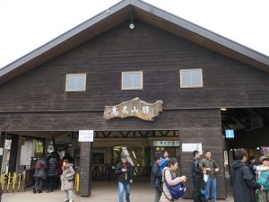 高尾山 ケーブルカー 高尾山駅 駅舎