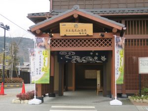 京王高尾山温泉 極楽湯 玄関