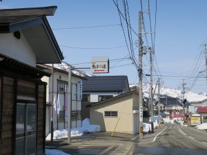 越後湯沢温泉 駒子の湯 わかりにくいところにあるので、この看板を頼りに来てください