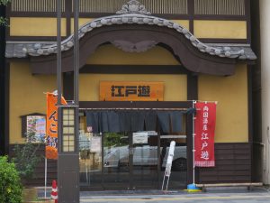 両国湯屋 江戸遊 玄関