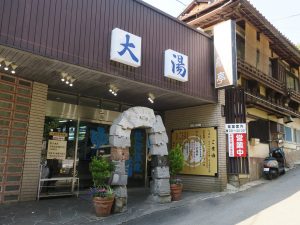熱海温泉旅館 日航亭 温泉浴場 大湯 建物