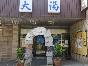 熱海温泉旅館 日航亭 温泉浴場 大湯 玄関
