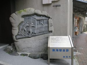 熱海駅舎跡 熱海温泉 大江戸温泉物語 あたみのすぐ横にあります