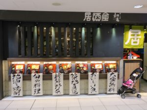 やえす初藤 朝ご飯サンプル 東京駅八重洲地下街にあります