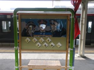 しなの鉄道線 戸倉駅 駅名票