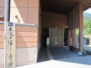 赤沢温泉郷 赤沢日帰り温泉館 正面玄関