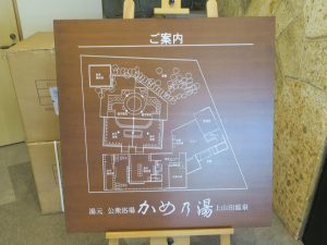 戸倉上山田温泉 かめ乃湯 施設ご案内