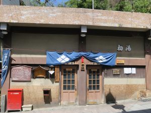 渋温泉 外湯めぐり 一番湯 初湯