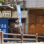 渋温泉 外湯めぐり 九番湯 大湯