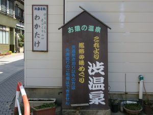 渋温泉 外湯めぐり 渋温泉お泊りの方以外は利用できないそうです