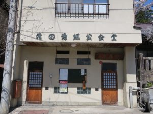 湯田中温泉 滝の湯 外観