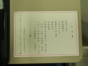 那覇-羽田 プレミアムクラスのお食事 お品書き