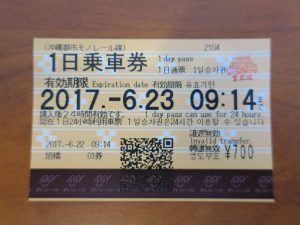 沖縄都市モノレール ゆいレール 1日乗車券