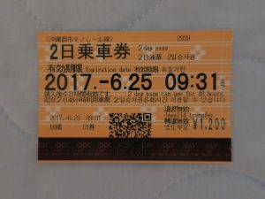 沖縄都市モノレール ゆいレール 2日乗車券