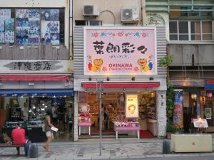 沖縄県 那覇市 国際通り 葉朗彩々 ハローキティのお店