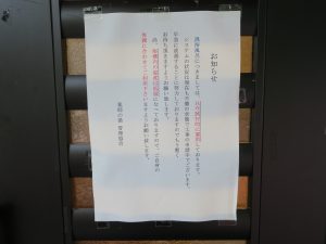 川治温泉 薬師の湯 混浴露天風呂工事中のお知らせ