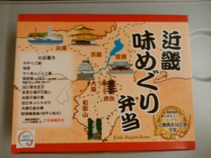 近畿味めぐり弁当 外箱