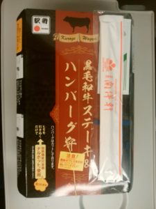 黒毛和牛ステーキ&ハンバーグ弁当 外箱