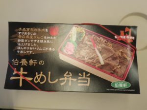 伯養軒の牛めし弁当 外箱