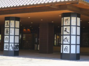 箱根湯本温泉 天成園 玄関