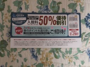 熱海・湯河原温泉 横浜みなとみらい 万葉倶楽部 春の特別キャンペーン優待券 2人まで入館料半額で、しかも1人分の入館チケットがもらえるそうです