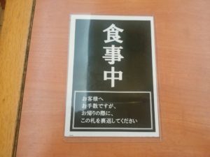 浅草ROX まつり湯 お食事処の札 帰るときはひっくり返すそうです。