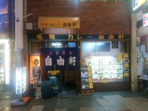 大衆洋食 自由軒 難波にあります