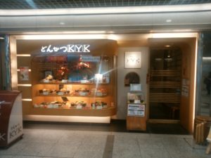 とんかつKYK 店舗 大阪だとあちこちにあります