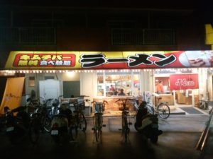 大阪 ふくちゃんラーメン 店舗