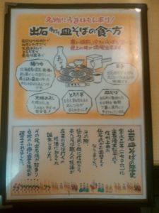 出石手打ち皿そば 花水木 出石 皿そばの食べ方