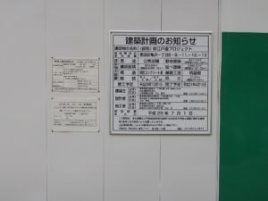 両国湯屋 江戸遊 どうやら新しく建て替えるみたいです