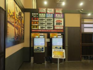 竜泉寺の湯 仙台泉店 自動券売機 露天風呂に入る高校生以上の人は入湯税を取られます