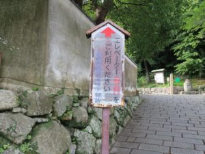 唐津城 「エレベーター(有料)をご利用ください」の立て看板