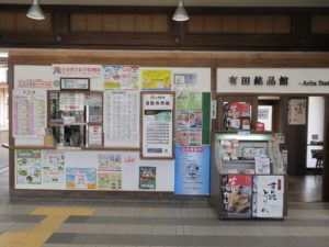 松浦鉄道西九州線 有田駅 松浦鉄道の自動券売機と切符売り場