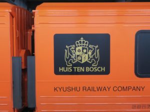 JR佐世保線 特急ハウステンボス 側面のロゴ 博多駅にて