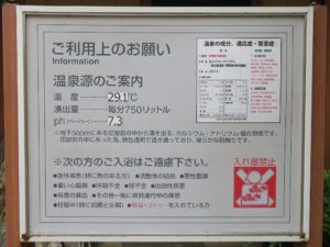 天然温泉 天神 ゆの華 泉質