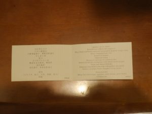 佐賀-羽田 プレミアムクラスのお食事 お品書き