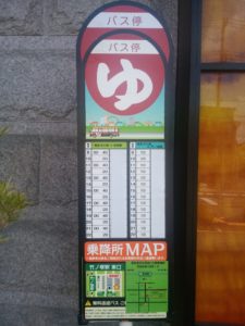 竜泉寺の湯 草加谷塚店 草加駅と竹ノ塚駅からの無料送迎バスの時刻表