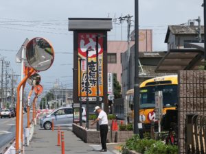 竜泉寺の湯 草加谷塚店 看板