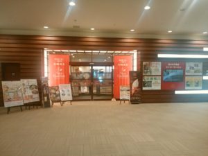 港北天然温泉 スパ ガーディッシュ 玄関