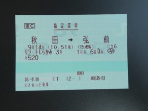 リゾートしらかみ 指定席券 秋田→弘前 リゾートしらかみは全車指定席です