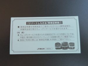 リゾートしらかみからの車窓 東能代-あきた白神 乗客にリゾートしらかみ乗車証明書が配られます
