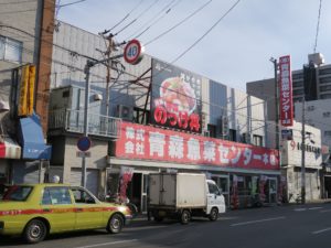 古川市場 青森魚菜センター 外観