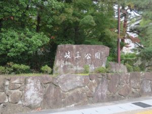 岐阜公園 金華山のふもとにあります